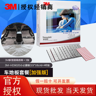 3M Car Floor Chassis Sound Insulation Cotton Insulation Cotton Whole Car Four-door Engine EnvironMentally Friendly Insulation Cotton Modification Material