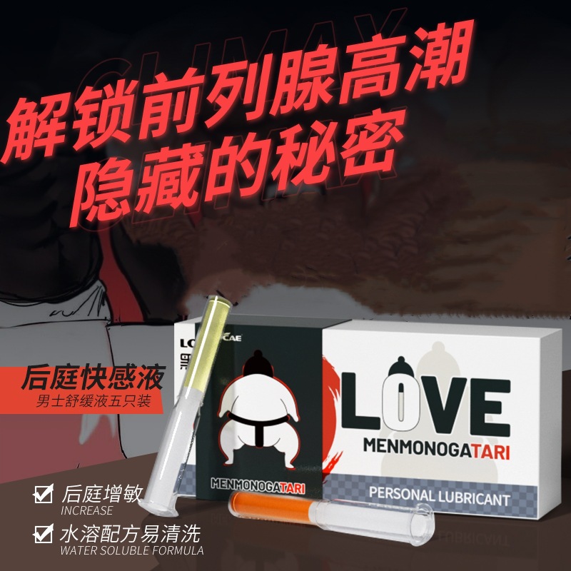 黑魂后庭舒缓液男男肛交G点酥爽缓痛快感液润滑油同志成人性用品