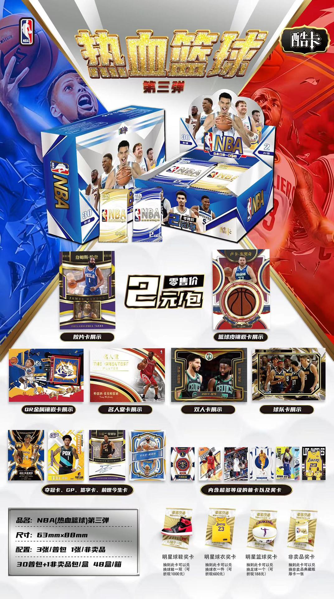 쿨 카드 농구 NBA2 위안 패키지 통합 30 [새로운 분해되지 않음]]