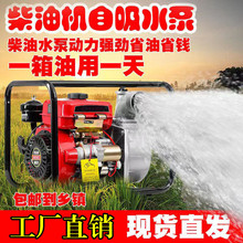 新款巨省油柴油抽水机水泵机农田灌溉抽水泵农用柴油机一体机