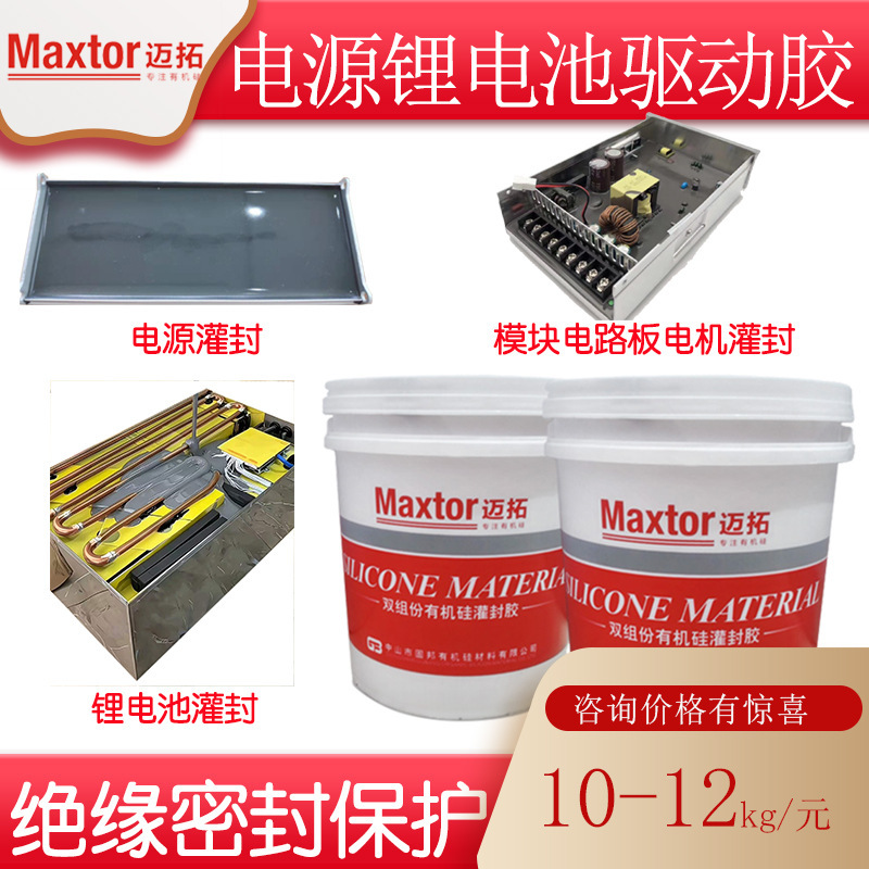Drive power potting glue two-component potting module circuit board motor lithium battery waterproof sealing acid and alkali resistance