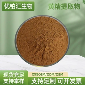 植物提取物;其他生物化工;工业植物提取