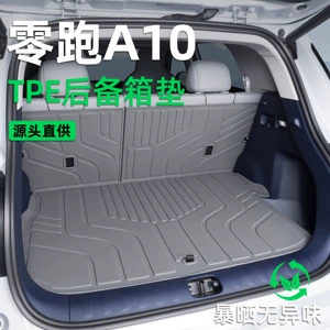 Suitable for Leapmotor A10 trunk mat, 26 models of car-specific TPE car trunk mats