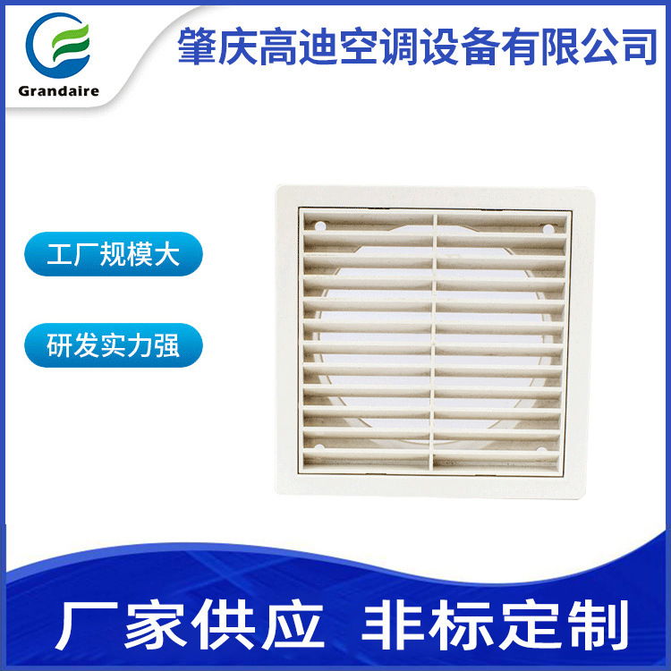 新风口ABS塑料排气风口中央空调换气口方形出风口款式多样