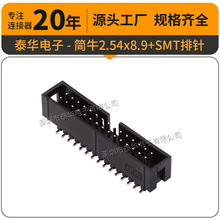 IDC简牛2.54mm 贴片简牛公座 10P20P30P加高牛角座 塑高8.9耐高温