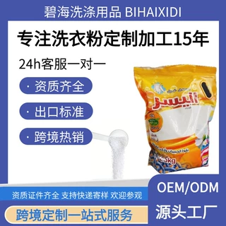 跨境外贸出口定制洗衣粉家用洗衣粉多效除渍50斤大袋代加工洗衣粉