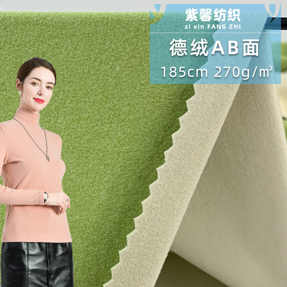 AB双面磨毛德绒 韩版新款双色德绒保暖高领针织衫面料 现货批发