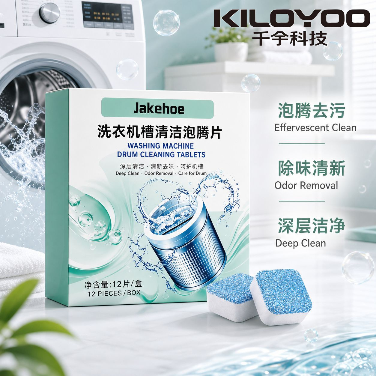 洗衣机泡腾片去污神器除顽固污渍异味清洁剂洗衣机滚筒清洁片 个护/家清厂家批发实拍图