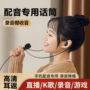 Dubbing Equipment, Recording Earphones, Mobile Phone Audio Book Recording, Special Microphone Suitable for Himalayan Microphone