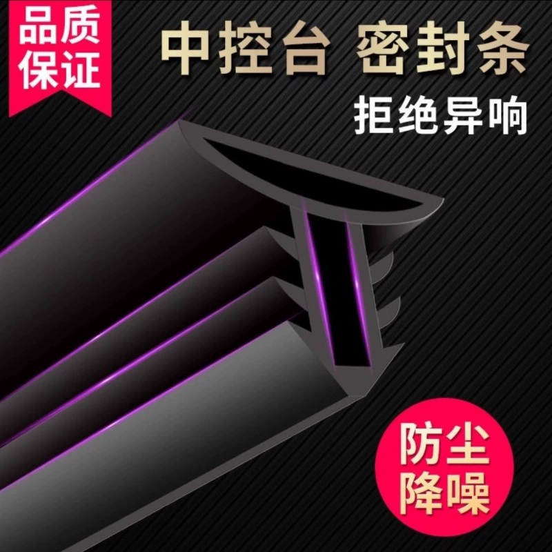 Шумоизоляционная лента для приборной панели, внутренней панели, звукоизоляция зазора лобового стекла, уплотнитель центральной консоли