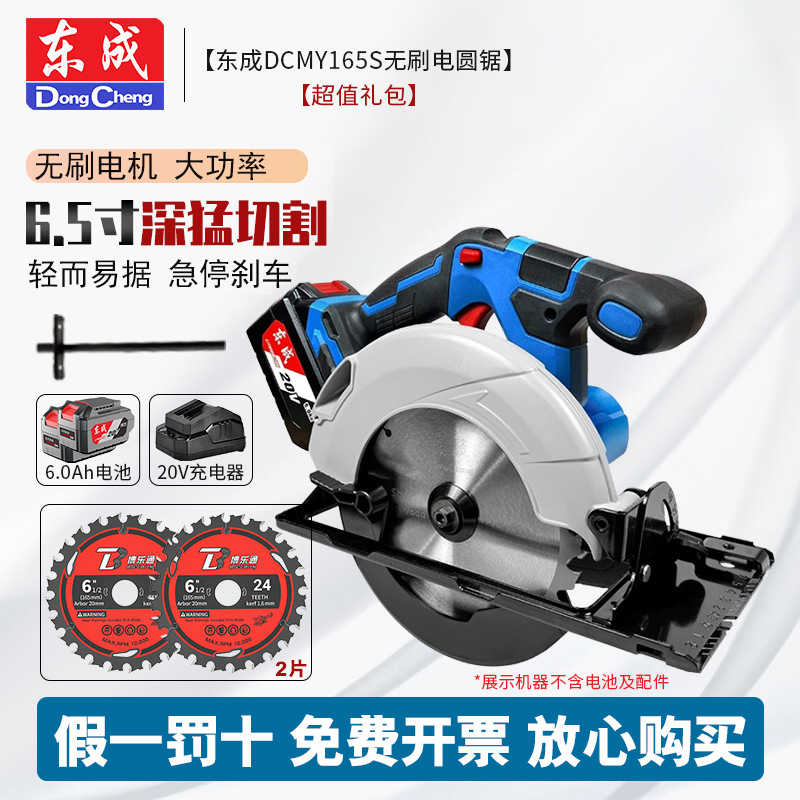Dongcheng sierra circular eléctrica 20V sierra eléctrica de litio 6 pulgadas 165S sierra eléctrica de madera sin escobillas sierra de disco sierra de mano recarga máquina de corte image 15