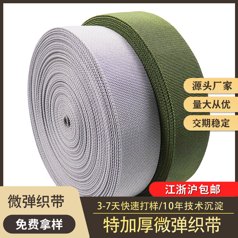 Manufacturer Wholesale Special Webbing for Mazar, Micro-Elastic Polyester Bead Pattern Straps, Sofa Furniture, Black Micro-Elastic Thickened Satin Ribbon Manufacturer Wholesale Special Webbing for Mazar, Micro-Elastic Polyester Bead Pattern Straps, Sofa Furniture, Black Micro-Elastic Thickened Satin Ribbon