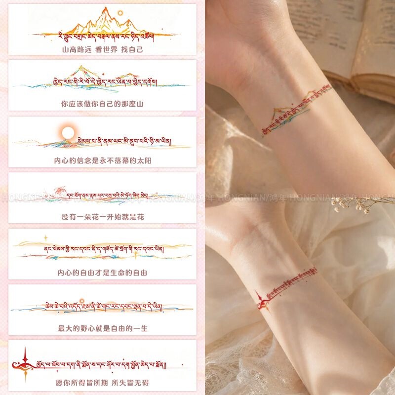 Look at the world and find yourself. Colorful tattoo stickers with Xizang script, featuring unique artistic landscapes, suitable for wrists and collarbones, waterproof and long-lasting