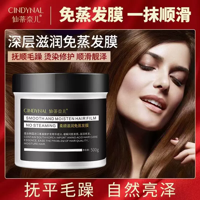 仙蒂奈儿柔顺清爽免蒸发膜网红丝滑洗发护发素倒膜头发护理