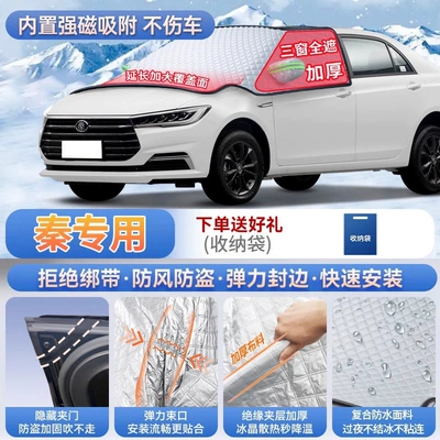 against frost and snow — Car snow shield - exclusive-to-qin-magnetic-strap-free-design-extra-thick-and-padded-frost-resistant-and-ice-free