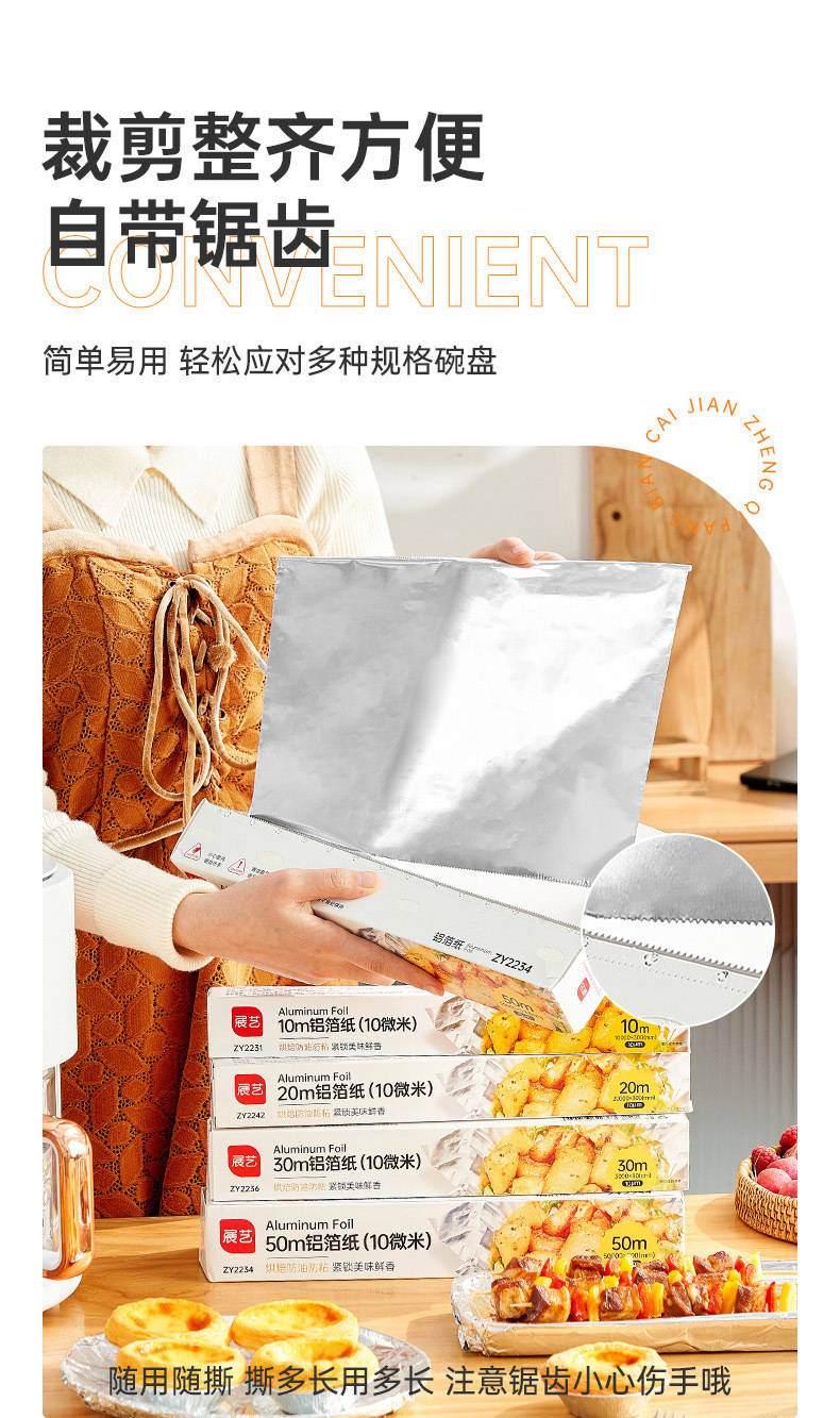 铝箔纸详情页_06增加锯齿特写