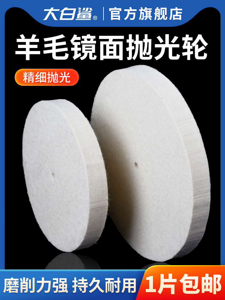 羊毛轮抛光轮平型羊毛毡不锈钢金属玻璃石材塑料镜面平行打磨细粗
