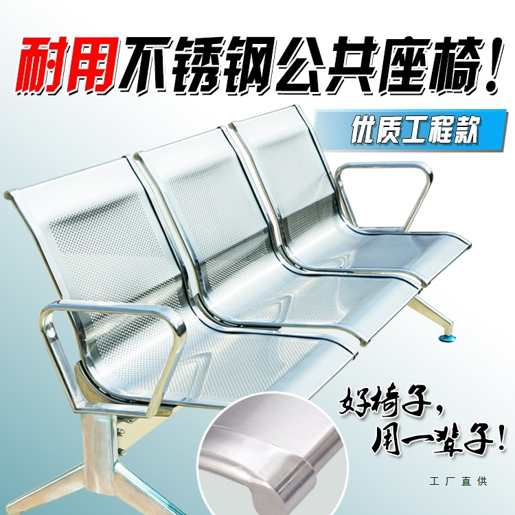 排椅三人位304全不锈钢候诊椅输液椅公共座椅等候椅车站休息长椅