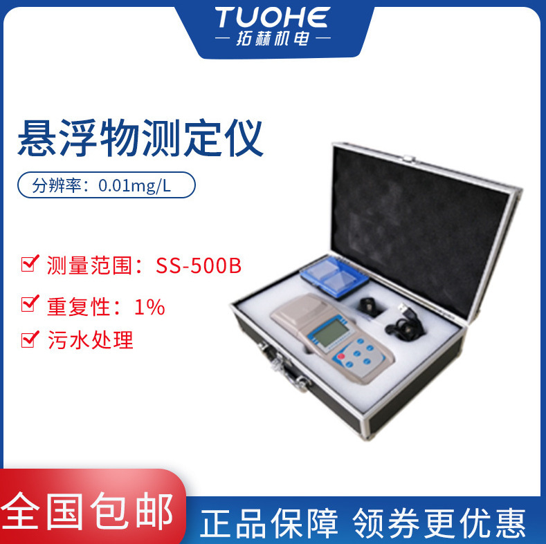 ����������Ӿ����ˮˮ���Ƕȷ���SS������ⶨ��Яʽ͸����