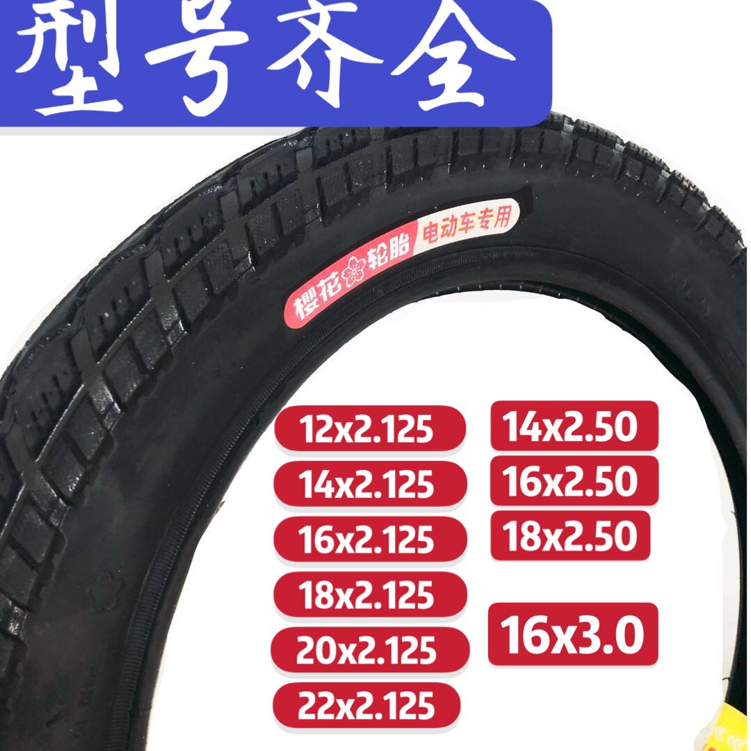 电动车轮胎外胎14*2.125外胎代驾车14*2.50樱花电动车外胎各型号