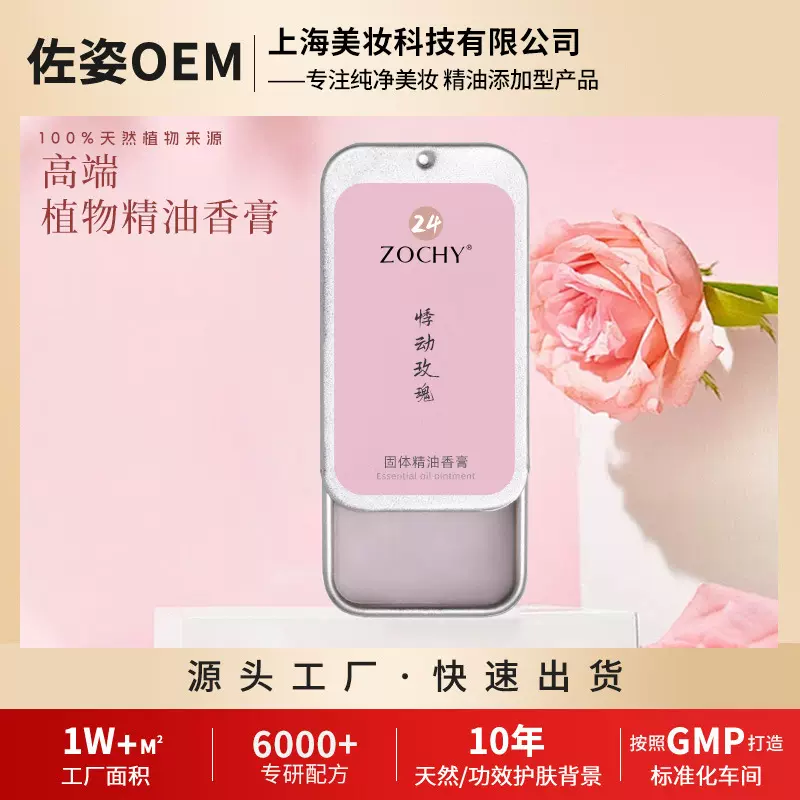 定制便携式香水固体香膏淡香固态口袋香水直播爆款男女香体膏加工