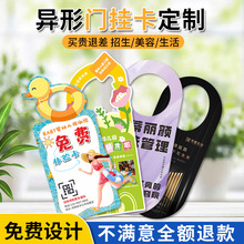 门挂广告门把手挂卡门挂卡挂钩异形宣传单车把手卡片挂门车门门锁