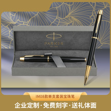 派克钢笔IM金银夹宝珠笔批发 刻字商务办公签字笔0.7mm粗细礼品笔