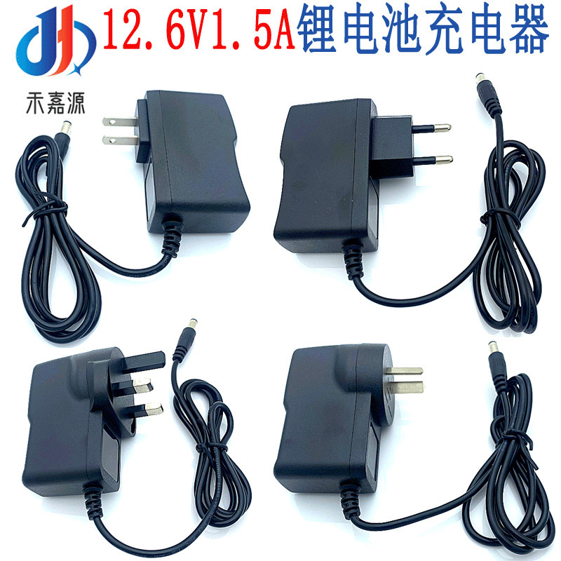 12.6V锂电池组充电器12.6V1.5A聚合物锂电池充电器手电钻电动工具