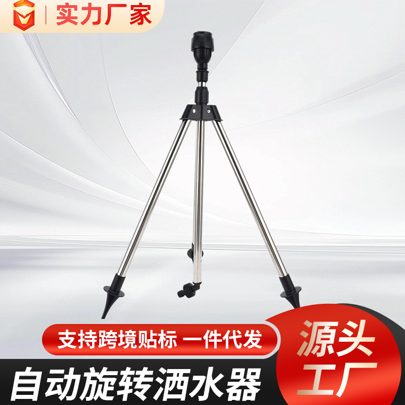 Nuevo conjunto de soporte telescópico de acero inoxidable transfronterizo con boquilla de rociador rotativo automático para herramientas de riego de jardín