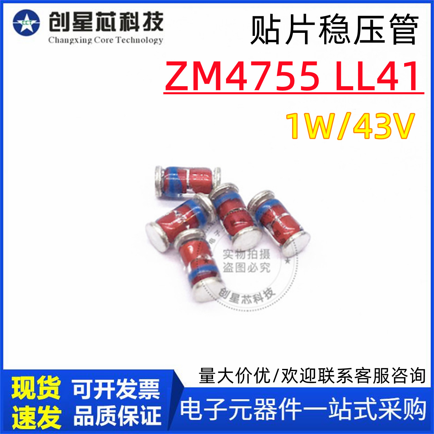 1W 圆柱 贴片稳压管 ZM4755 LL41 43V DO-213AB ST/先科