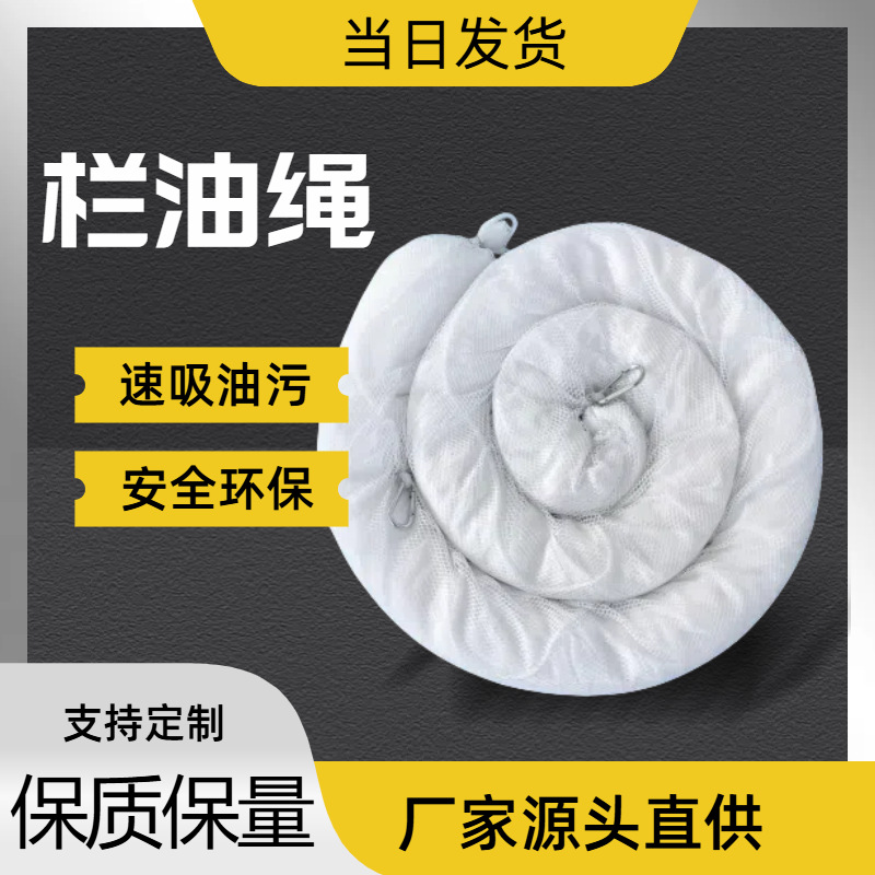 吸油索聚丙烯围油栏吸油拖栏PP栏油绳吸液索水面拦截吸油绳吸油袜
