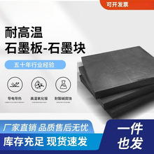 廠家直銷高純石墨板石墨塊陽極電熱解塊耐腐蝕石墨條實驗室電極板