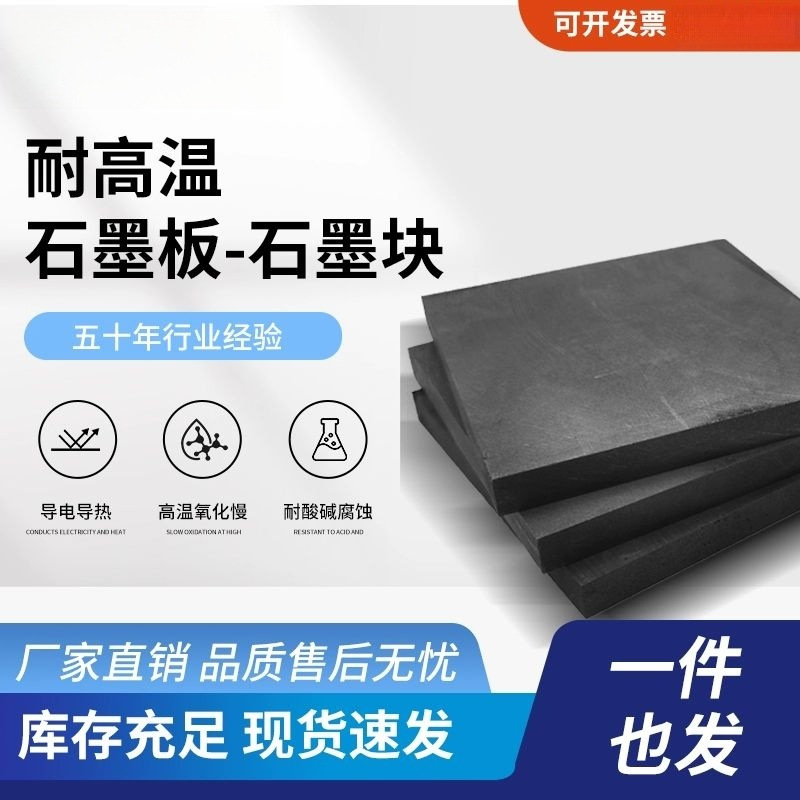 厂家直销高纯石墨板石墨块阳极电热解块耐腐蚀石墨条实验室电极板