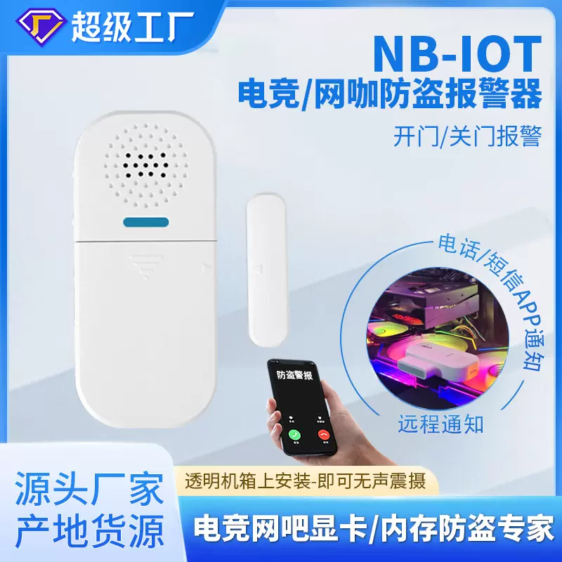 电竞酒店/网咖机箱显卡内存防盗报警器开箱警报震慑透明机箱神器