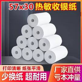 标签打印纸;收银纸;商标纸标签纸