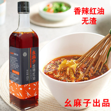 幺麻子辣椒红油香辣400ml*2瓶装四川风味蘸料凉拌油泼辣子家用