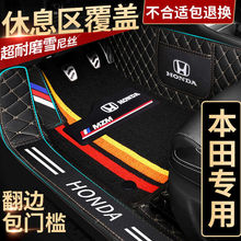 适用本田思域脚垫crv雅阁缤智xrv皓影飞度凌派锋范全包围汽车脚垫