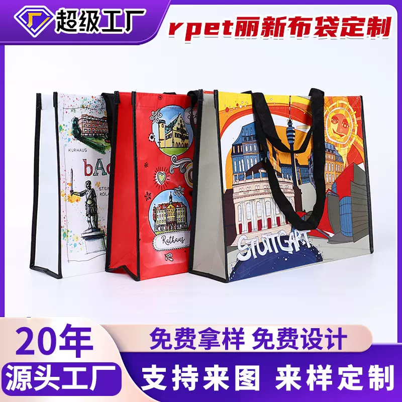 定制手提覆膜彩印无纺布购物袋广告宣传袋可回收RPET丽新布袋