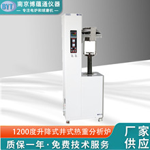南京博蕴通   1200度升降式井式热重分析炉