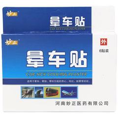Miaozheng 乗り物酔いパッチ 家庭用日常使用 乗り物酔い、船酔い、飛行機用品 50mm*70mm2 パッチ*3 袋/箱