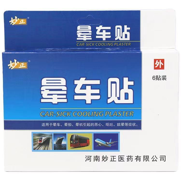 Miaozheng 乗り物酔いパッチ 家庭用日常使用 乗り物酔い、船酔い、飛行機用品 50mm*70mm2 パッチ*3 袋/箱|undefined