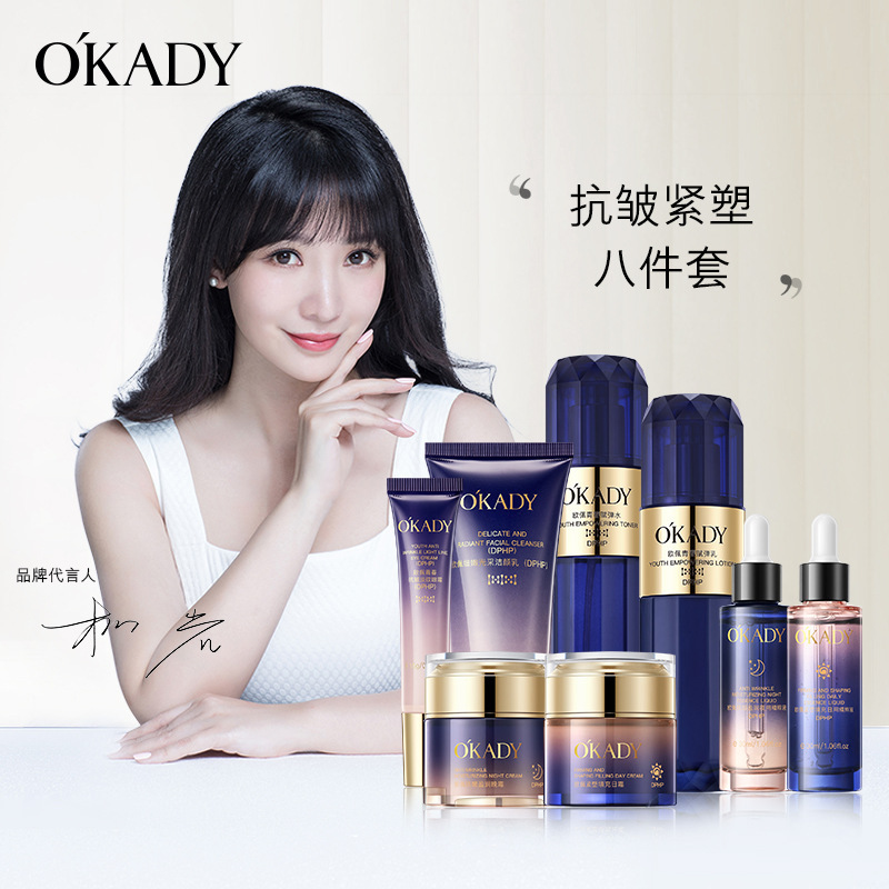 欧佩抗皱紧塑八件套滋润补水保湿紧致秋冬护肤品化妆品全套批发