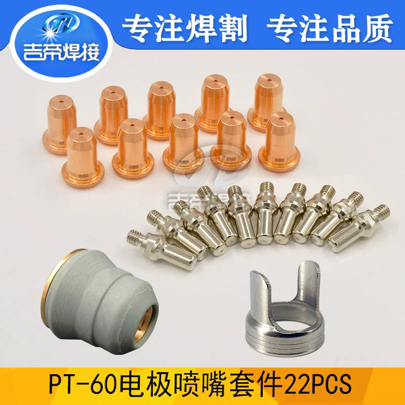 22PCS PT60 нарезать рот плазменной резки для пистолета 52582 комплект электродов защитная крышка кронштейн петля сопла