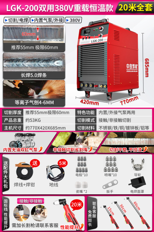 中良等离子切割机电焊两用220v工业级380v内置气泵一体机lgk1金烨|undefined