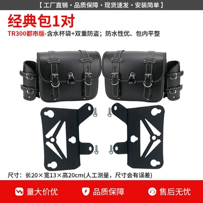 Backrest, Tail Rack, Side Bag — Motorcycle bumper - city-edition-a-pair-of-classic-leather-bags-stand-anti-theft-lock-water-cup-holder
