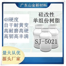 SJ-5021�Ը����S׃��Ӳ��UV����  ����Ծ۰�����֬ UV����