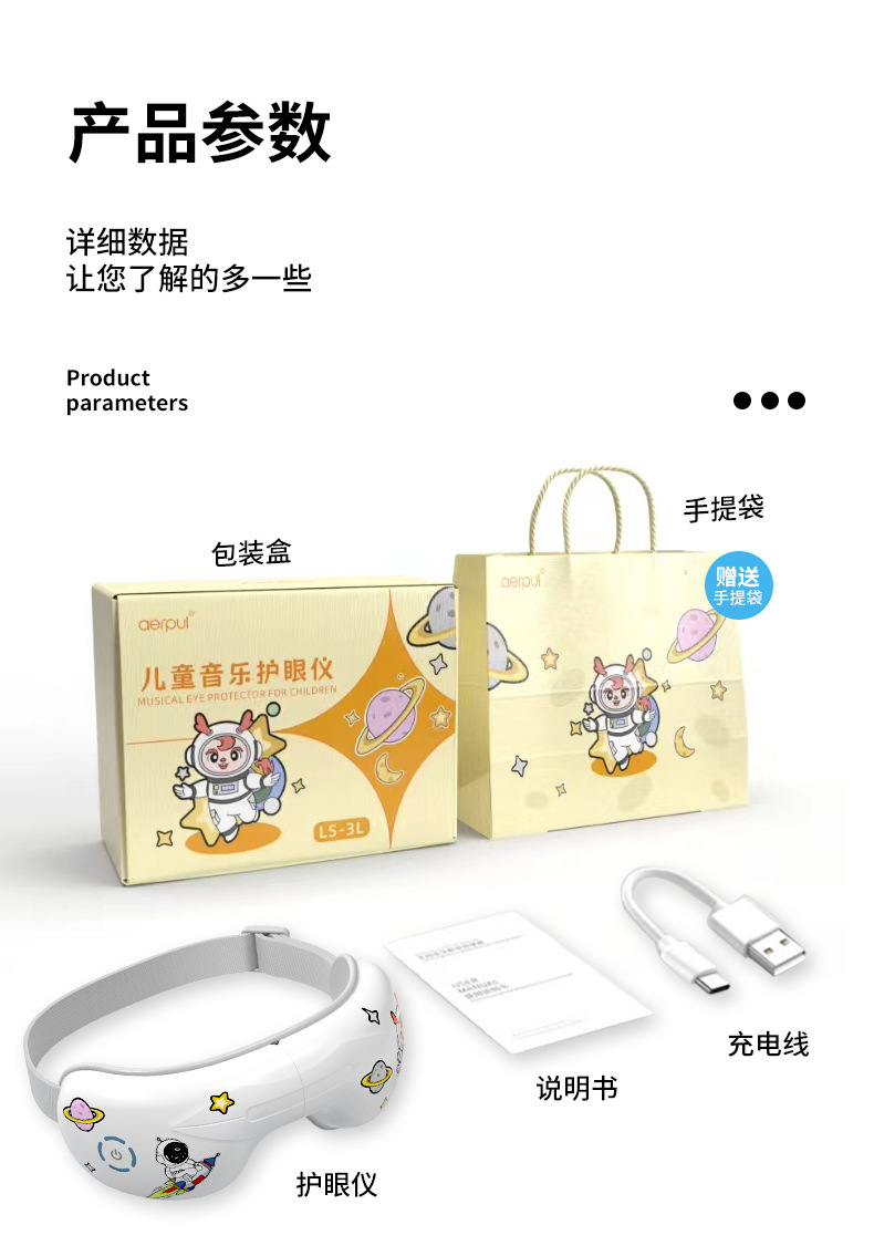 儿童护眼仪_16