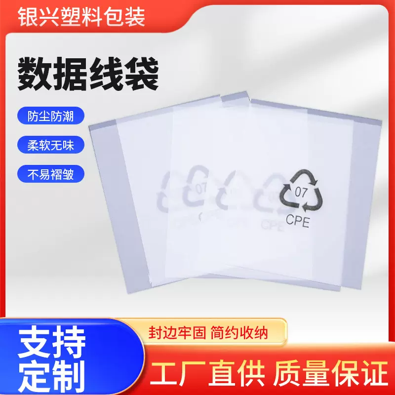 厂家cpe磨砂袋手机壳电子产品塑料自粘袋加厚包装袋子防尘防潮袋