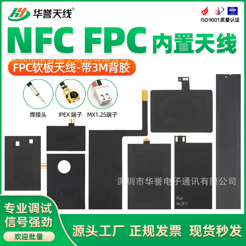 FPC软板天线 NFC天线13.56mHz 全向5DB高增益天线NFC内置天线