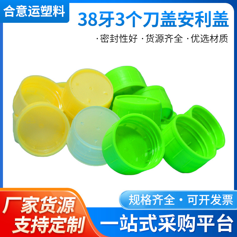 厂家生产38牙划铝箔片安利盖三 刀圆形1升带垫片清洗剂螺旋盖